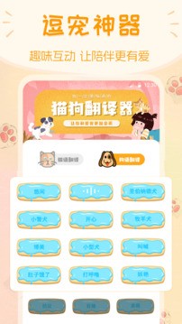 动物翻译器