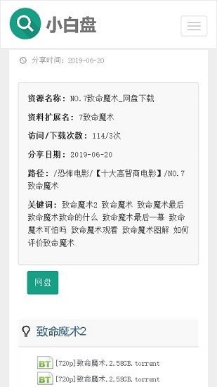 小白盘安卓版