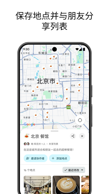 谷歌实景地图