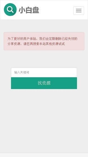 小白盘安卓版