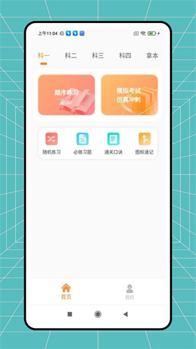 安安学车