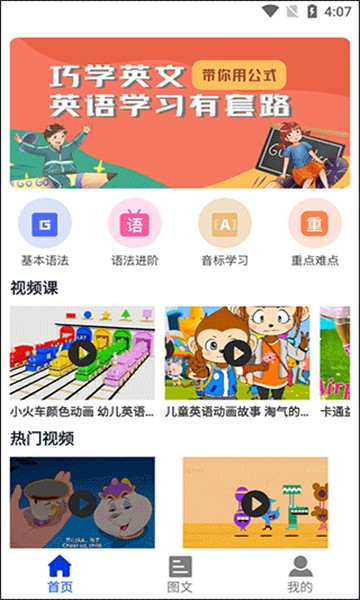 好易通英语