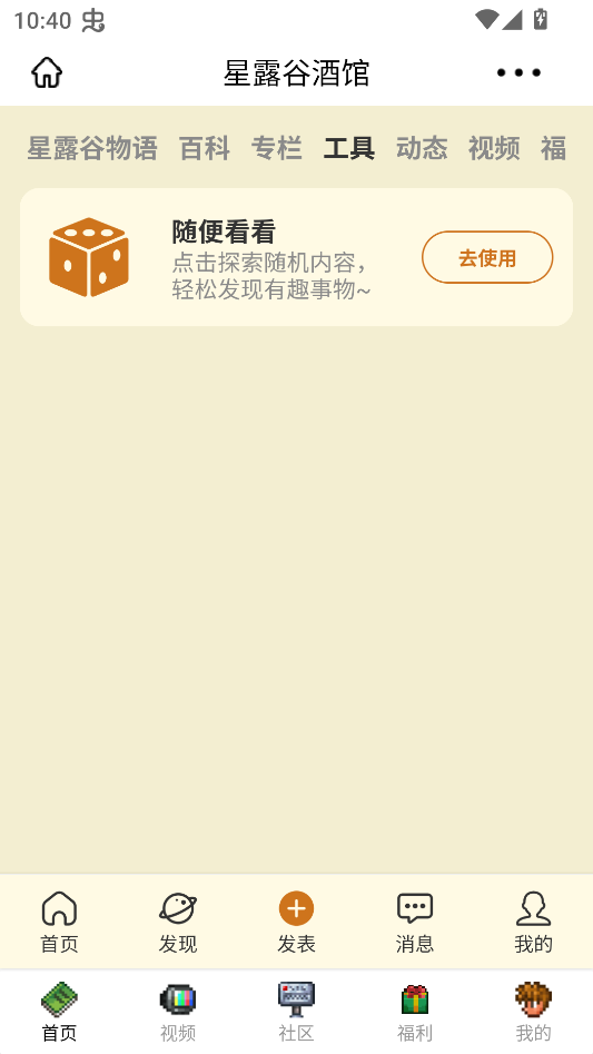 星露谷酒馆