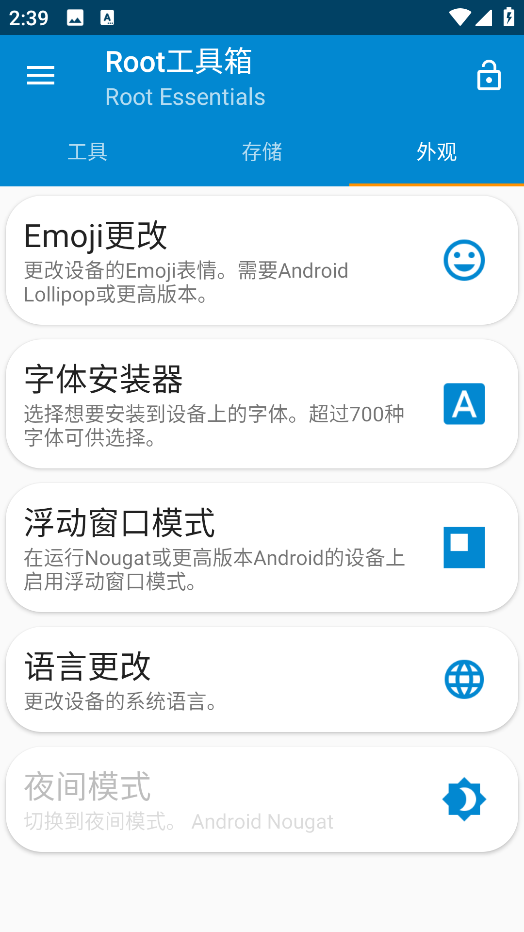 Root工具箱