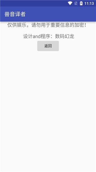 兽音翻译