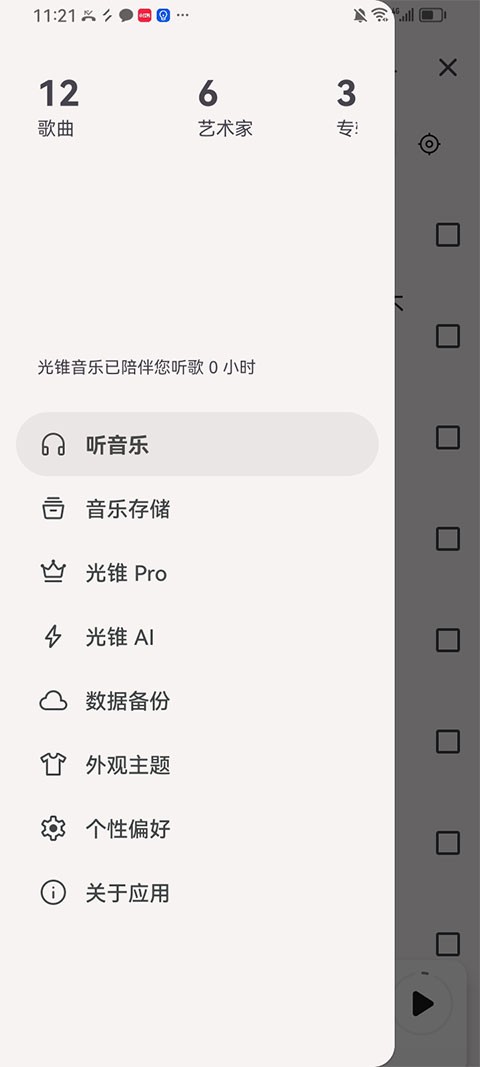 光锥音乐