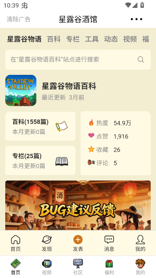 星露谷酒馆