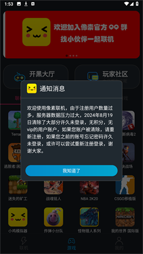 像素联机