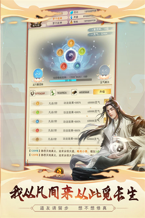 想不想修真 5.9.1