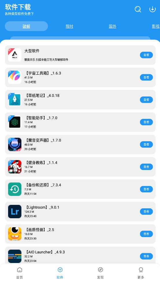 孤煞软件库最新版