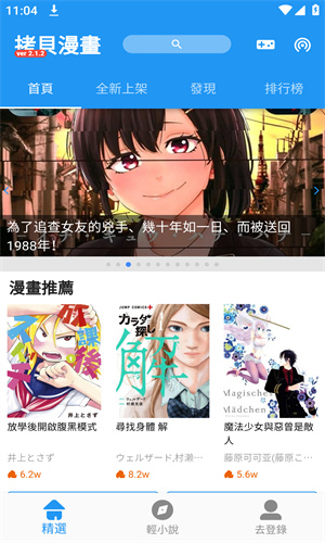 拷贝漫画最新版