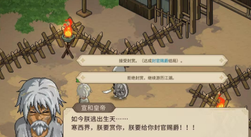 《大侠立志传》勤王救驾救皇帝任务攻略