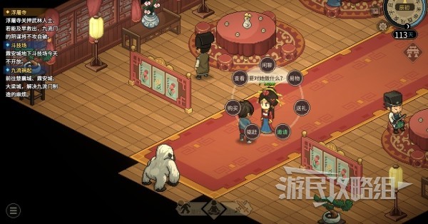 《大侠立志传》群芳馆主严如蕊邀请及结缘方法介绍