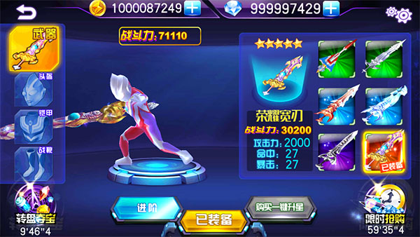 奥特曼热血格斗 1.2.8