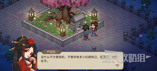 《大侠立志传》群芳馆主严如蕊邀请及结缘方法介绍