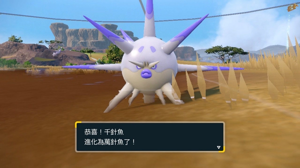 《宝可梦朱紫》洗翠千针鱼进化方法