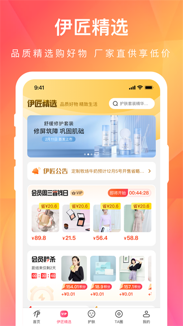 伊的家商城