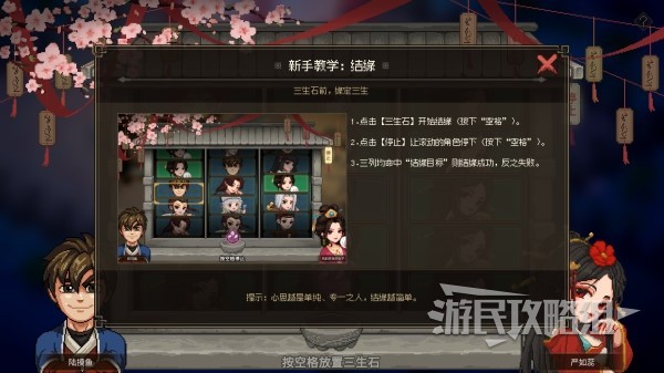 《大侠立志传》群芳馆主严如蕊邀请及结缘方法介绍