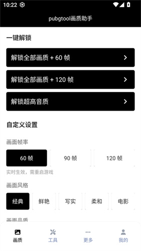 pubgtool