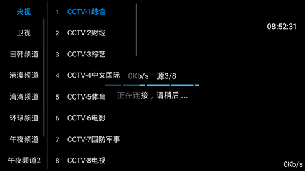风云直播客户端
