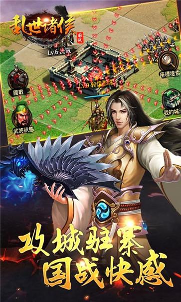 乱世诸侯 1.0.1