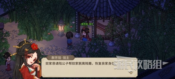 《大侠立志传》群芳馆主严如蕊邀请及结缘方法介绍