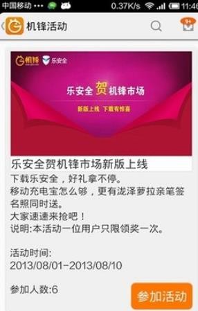 机锋市场手机版