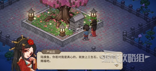 《大侠立志传》群芳馆主严如蕊邀请及结缘方法介绍