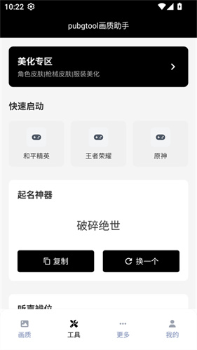 pubgtool