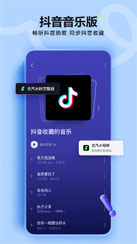 汽水音乐免费版