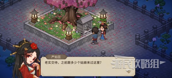《大侠立志传》群芳馆主严如蕊邀请及结缘方法介绍