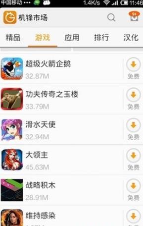 机锋市场手机版