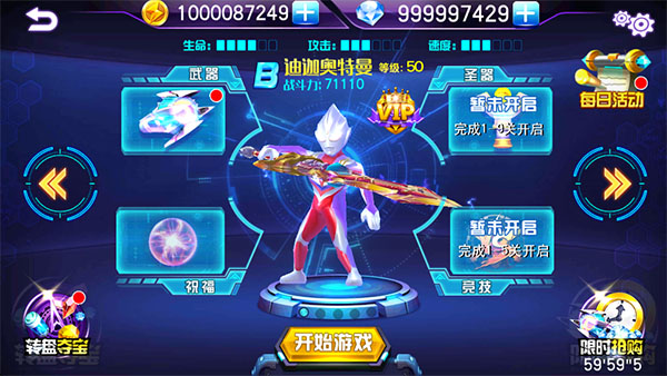 奥特曼热血格斗 1.2.8