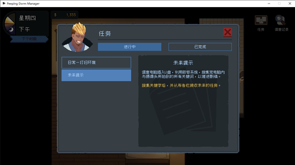 《管理员的窥视》未来提示过法攻略