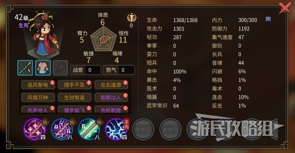《大侠立志传》群芳馆主严如蕊邀请及结缘方法介绍