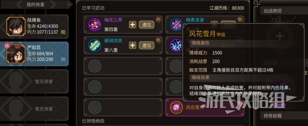 《大侠立志传》群芳馆主严如蕊邀请及结缘方法介绍