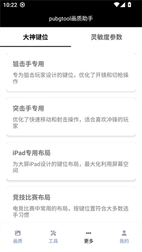 pubgtool