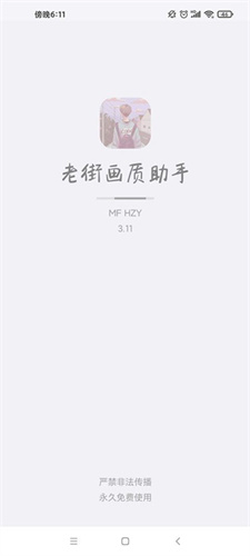 老街画质助手