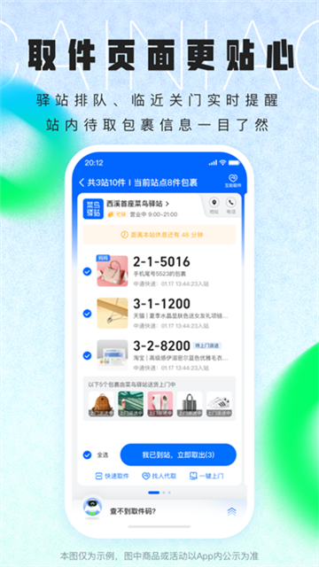 菜鸟裹裹