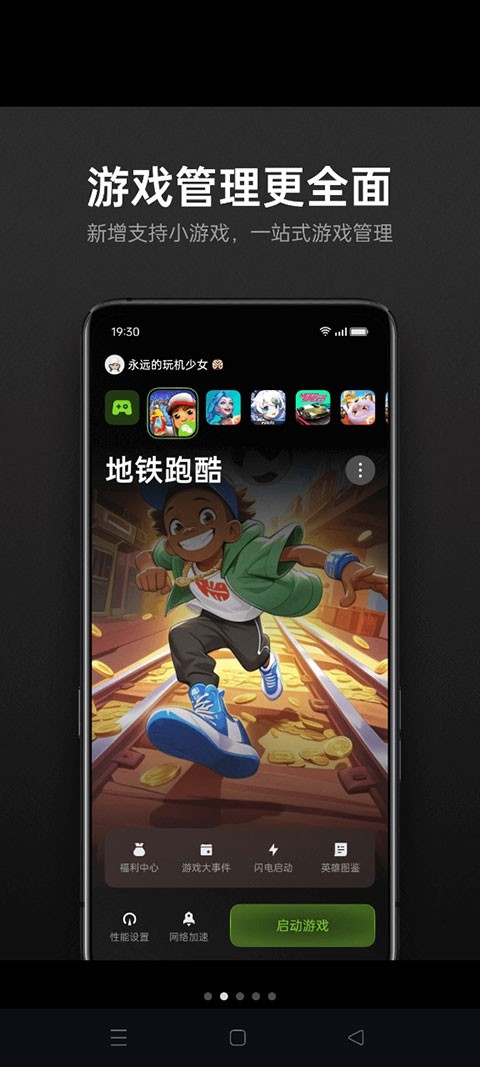 OPPO游戏助手最新版