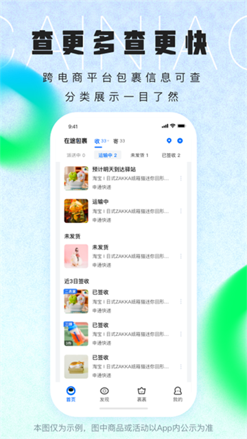 菜鸟裹裹