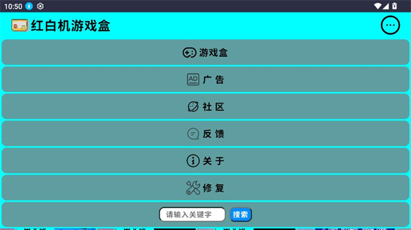 红白机游戏盒