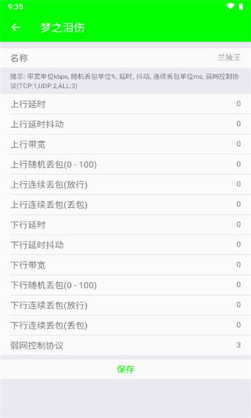 兰陵王弱网9.0