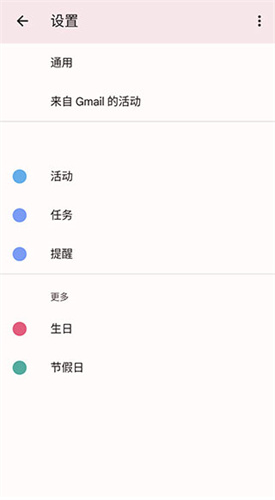 谷歌日历安卓版