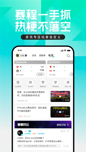 LOL盒子安卓版