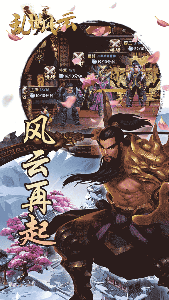 乱世风云 1.0.8.25.12.49
