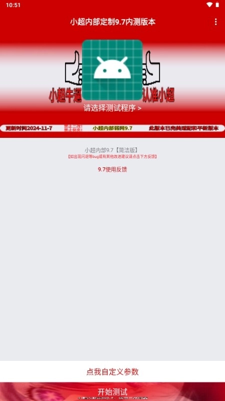小超弱网