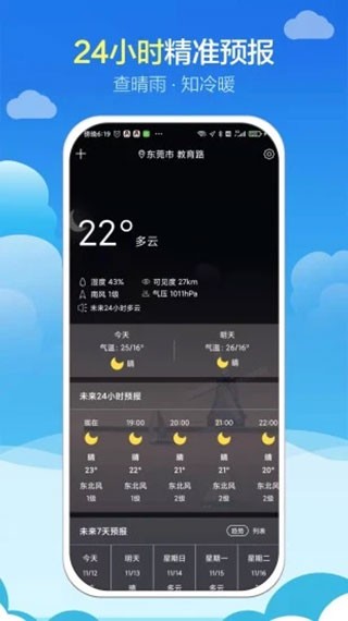 知趣天气旧版本