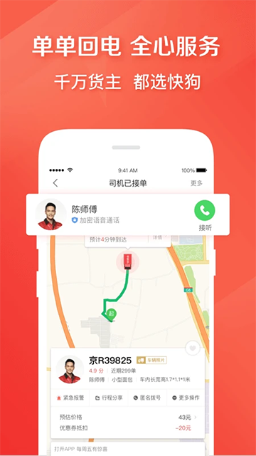 快狗打车7.0