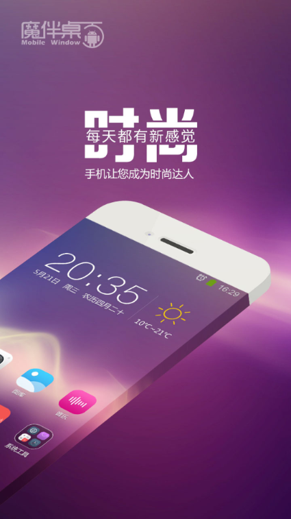 魔伴桌面
